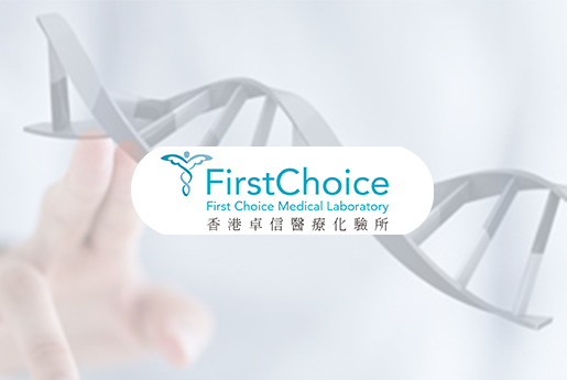 津市分部 香港卓信医疗化验所